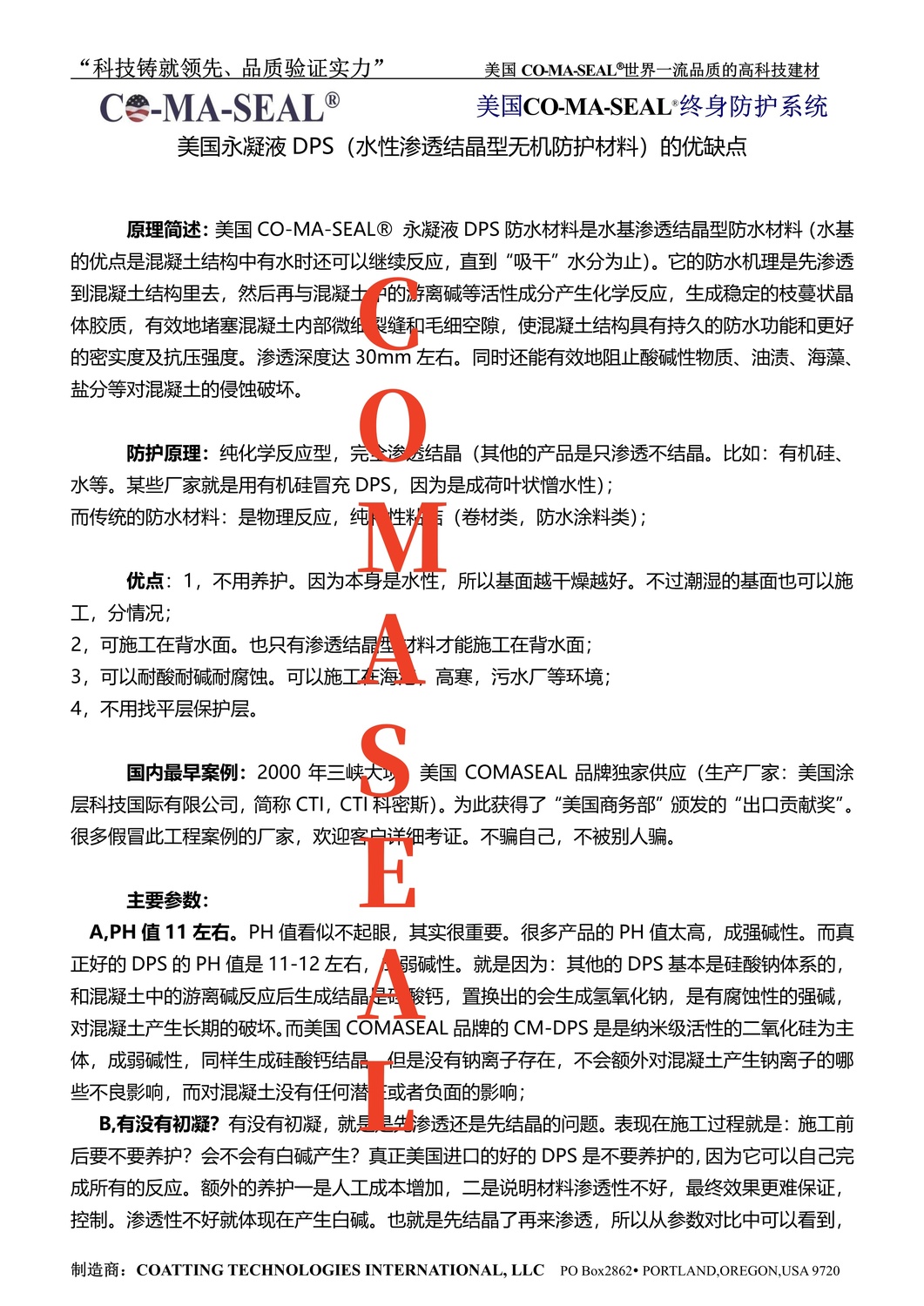 美國(guó)永凝液DPS材料的優(yōu)缺點(diǎn)1_副本.jpg