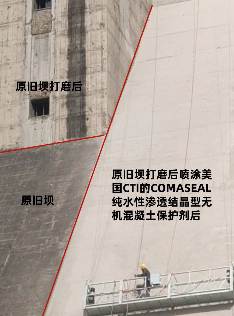 美國(guó)AC-混凝土保護(hù)劑水利大壩抗?jié)B除苔美觀加固抗碳化沖刷材料-純滲透結(jié)晶型